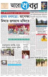 ARO KHABAR -12.06.2025