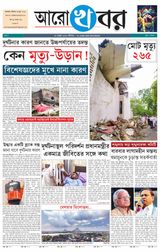 ARO KHABAR -14.06.2025