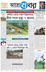 ARO KHABAR- 16.06.2025