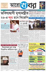 ARO KHABAR- 17.06.2025