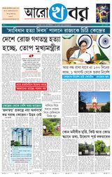 ARO KHABAR- 19.06.2025