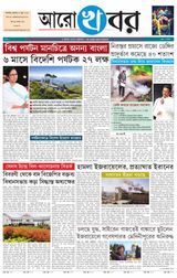 ARO KHABAR- 20.06.2025