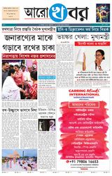 ARO KHABAR -27.06.2025