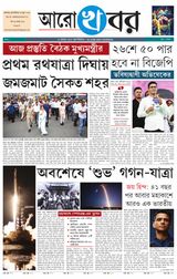ARO KHABAR -26.06.2025