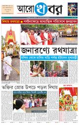 ARO KHABAR -28.06.2025