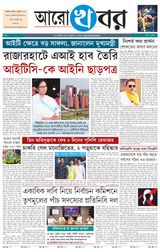 Aro Khabar