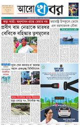 ARO KHABAR - 08.07.2028