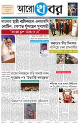 ARO KHABAR -09.07.2025