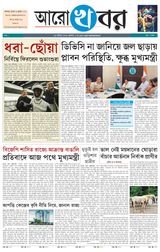Aro Khabar