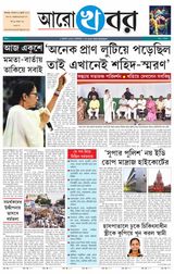 ARO KHABAR -21.07.2025