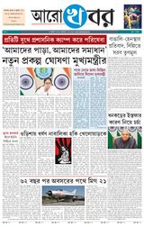 ARO KHABAR -23.07.2025