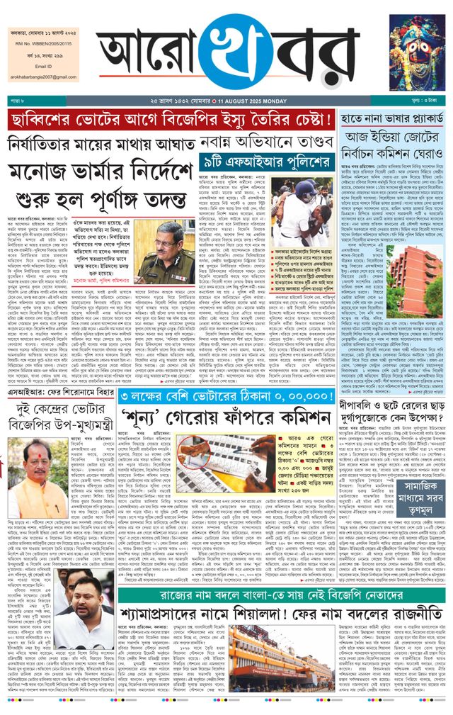 Aro Khabar