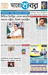 Aro Khabar