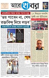 Aro Khabar Aro Khabar