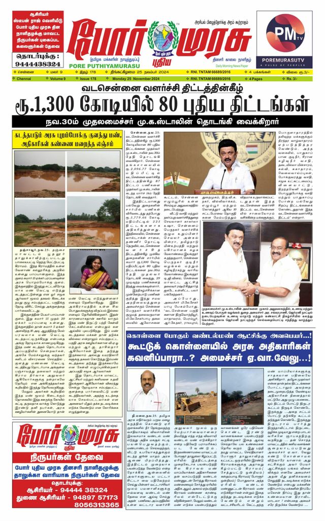 Poreputhiyamurasu