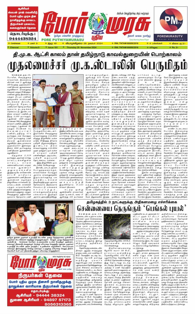 Poreputhiyamurasu