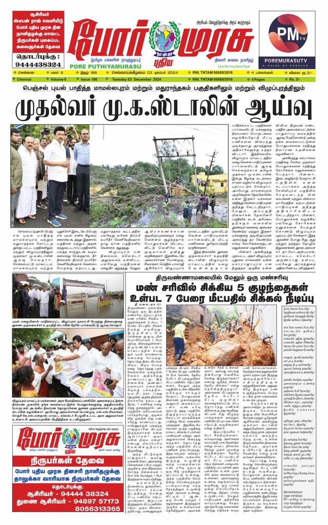 Poreputhiyamurasu