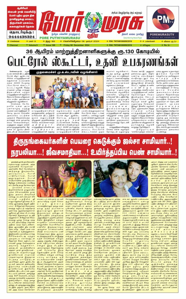 Poreputhiyamurasu