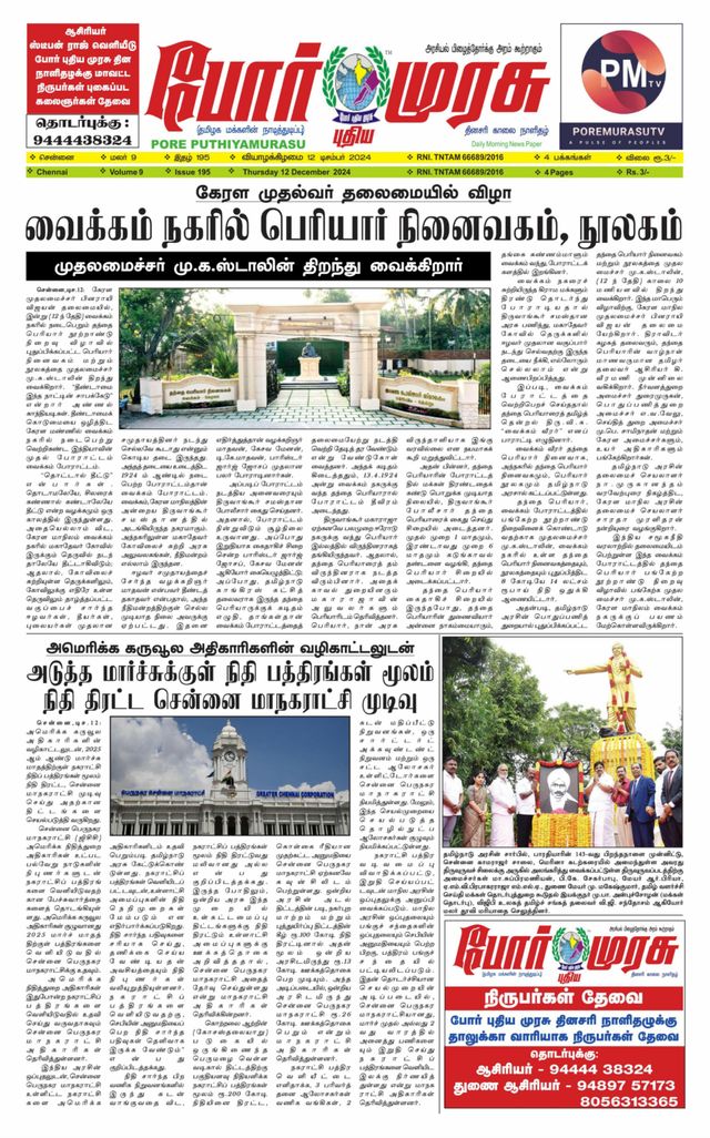 Poreputhiyamurasu
