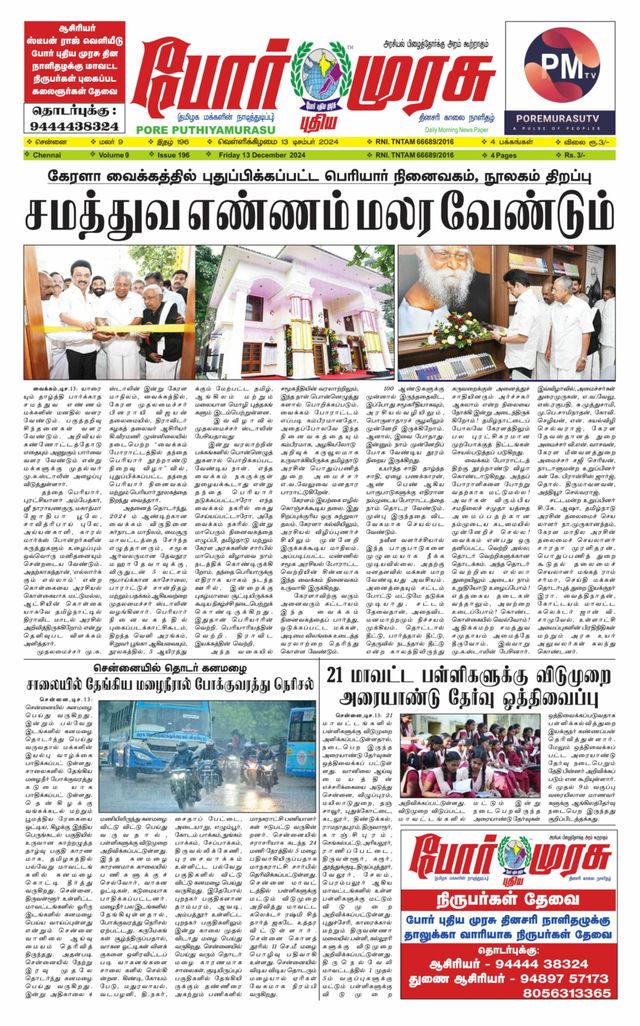 Poreputhiyamurasu