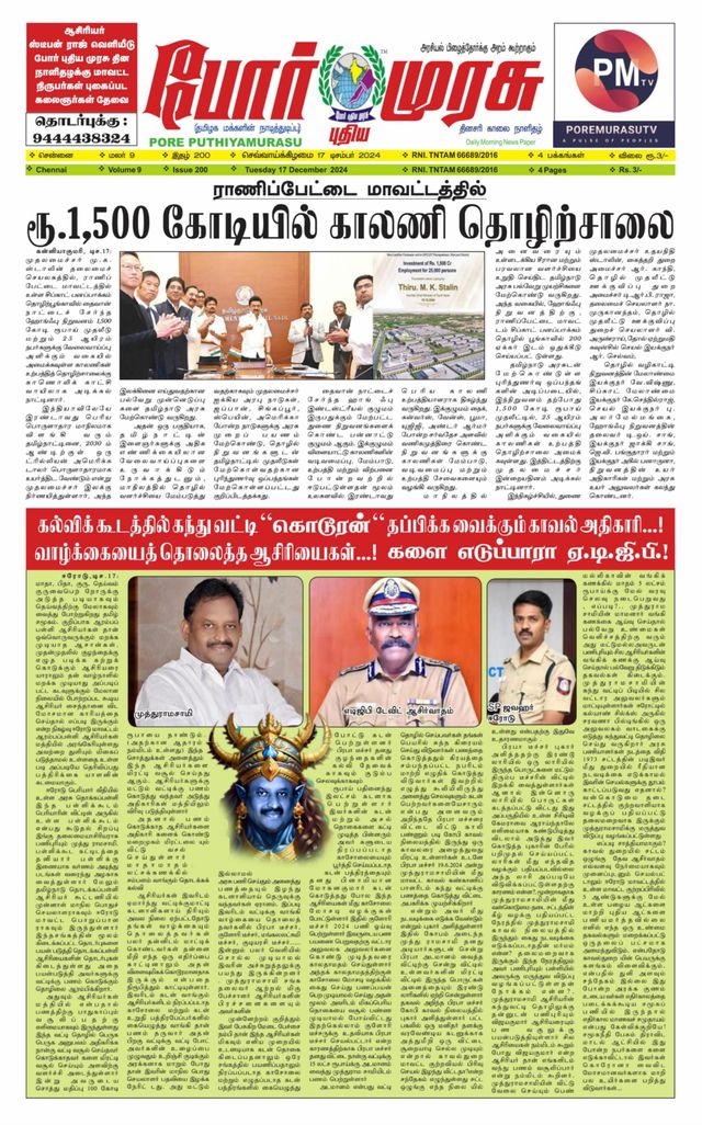 Poreputhiyamurasu
