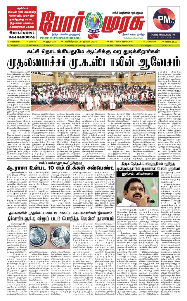 Poreputhiyamurasu