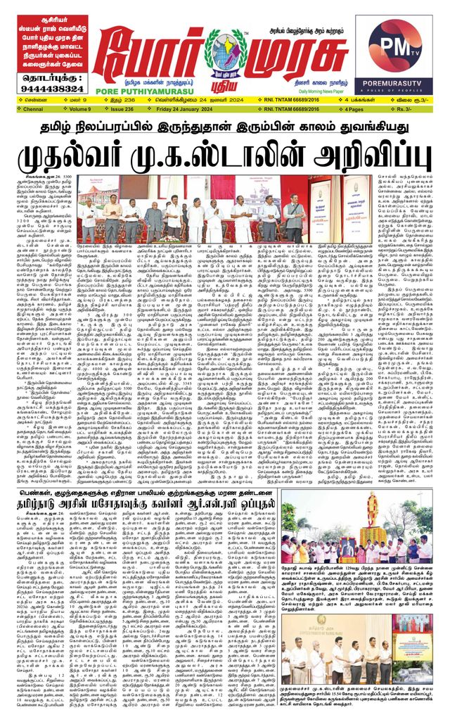 Poreputhiyamurasu