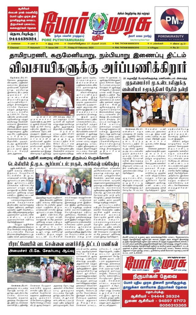 Poreputhiyamurasu