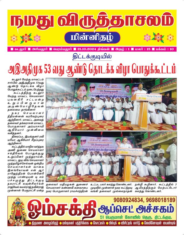 Namadhu Virudhachalam Weekly