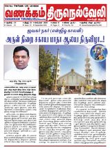 Vanakkam Tirunelveli Fortnightly