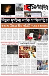 Doinik Kolkata 14/06/25