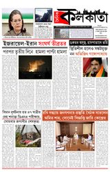 Doinik Kolkata 16/06/25