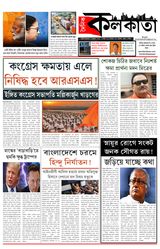 Dainik Kolkata