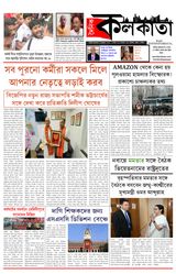 Doinik Kolkata 09/07/2025