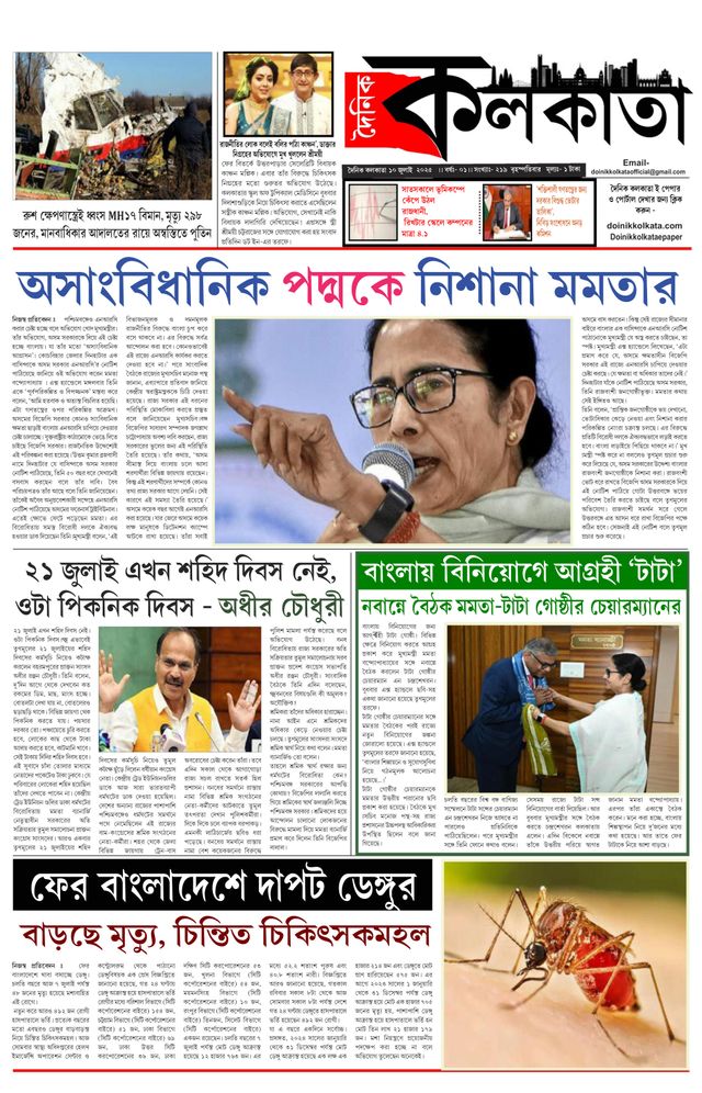 Dainik Kolkata