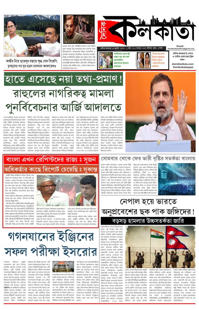 Dainik Kolkata