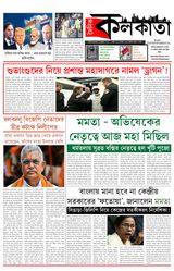 Dainik Kolkata