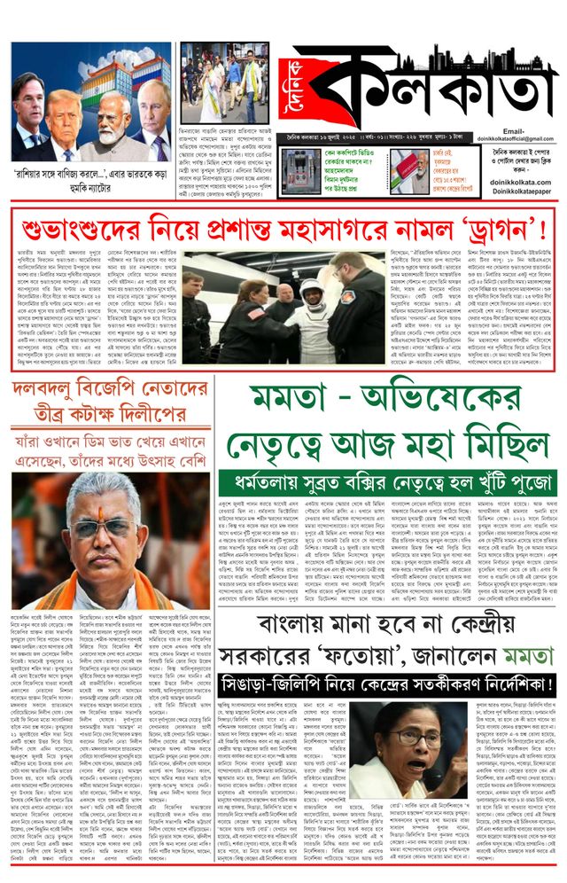 Dainik Kolkata