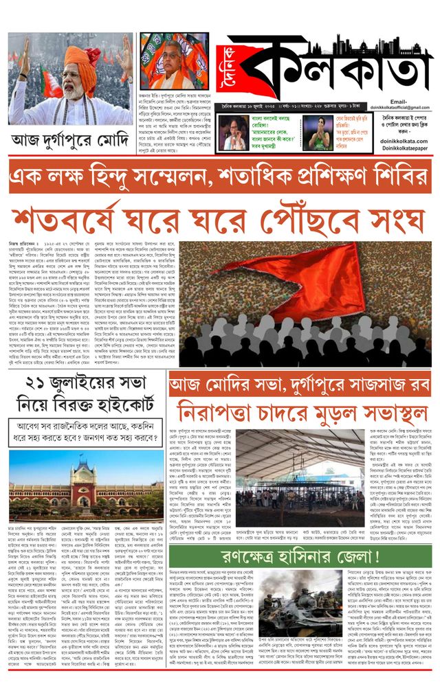 Dainik Kolkata