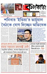Doinik Kolkata 19/07/2025