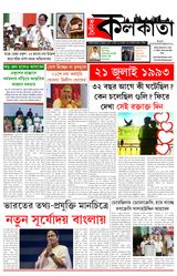 Doinik Kolkata 21/07/2025