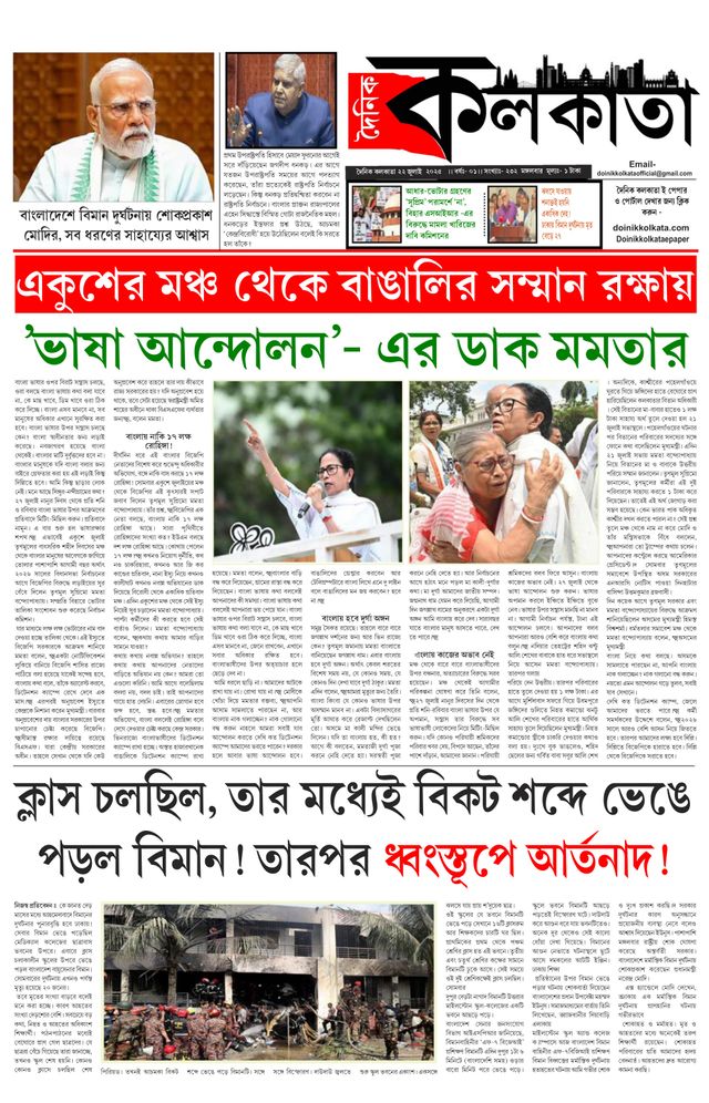 Dainik Kolkata
