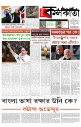 Doinik Kolkata 23/7/2025