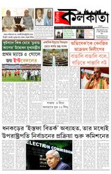 Doinik Kolkata 24/07/2025