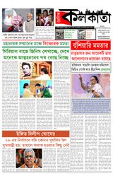 Doinik Kolkata 25/07/2025