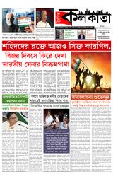 Dainik Kolkata
