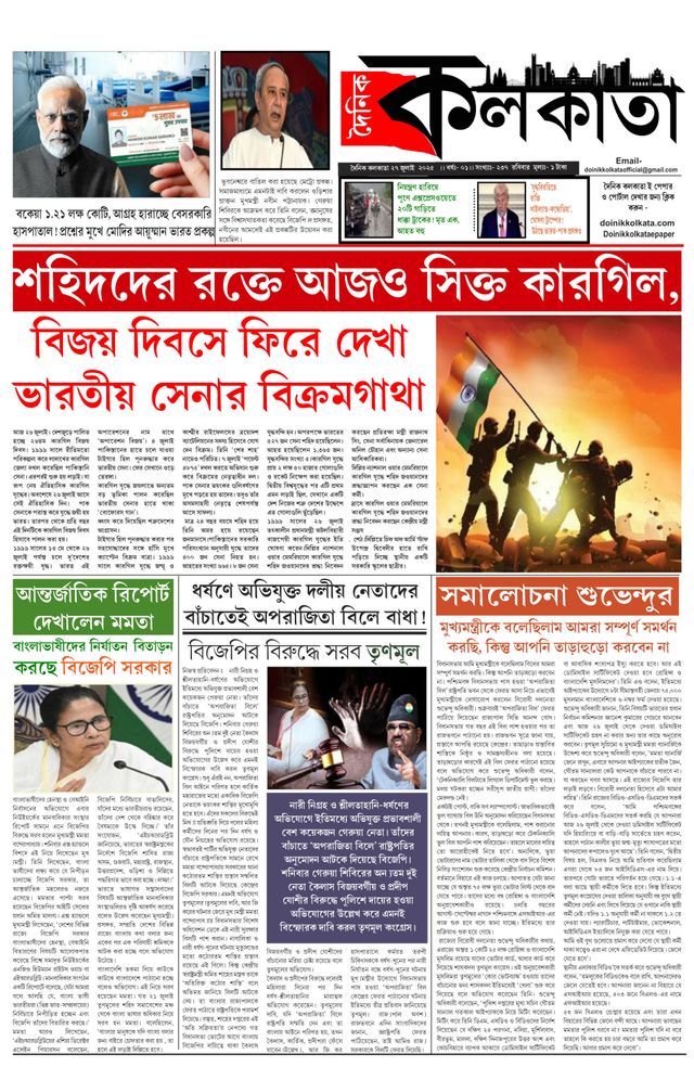 Dainik Kolkata