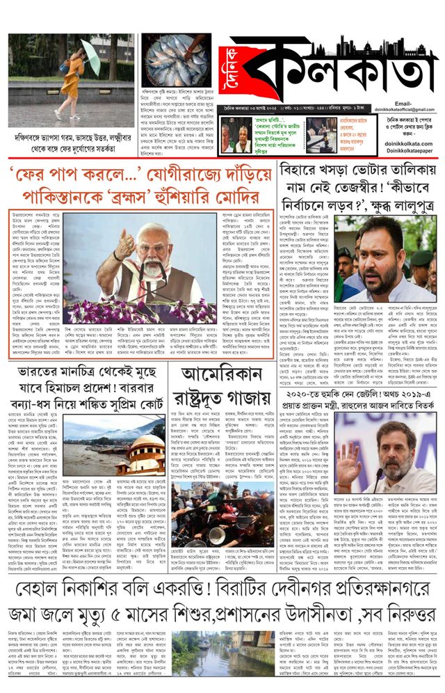 Dainik Kolkata