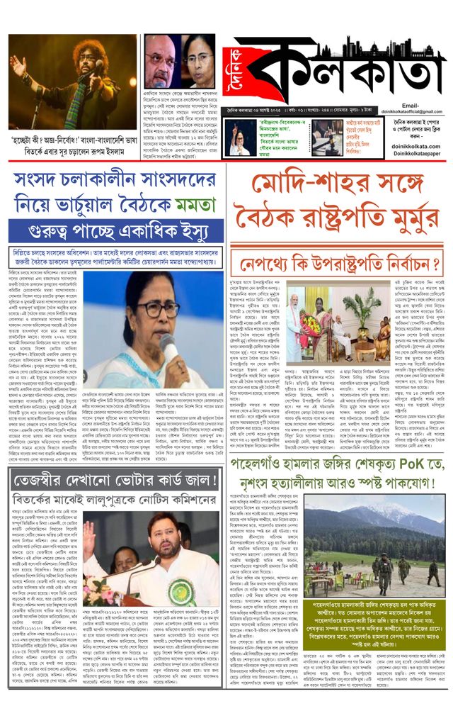 Dainik Kolkata