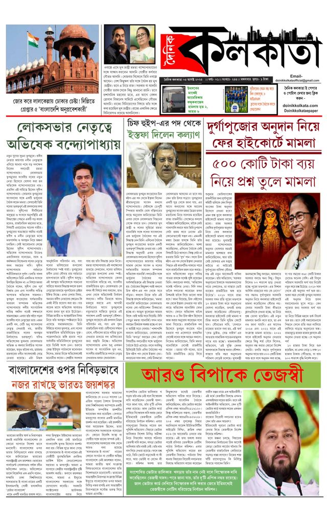 Dainik Kolkata